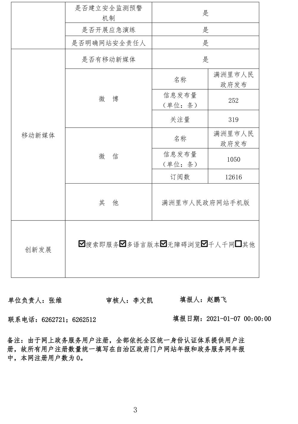 报告-3