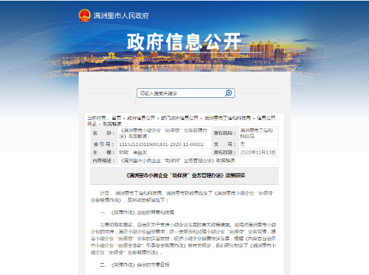 政策解读